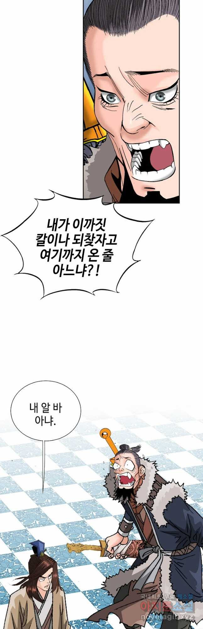 아! 형산파 107화 - 웹툰 이미지 46