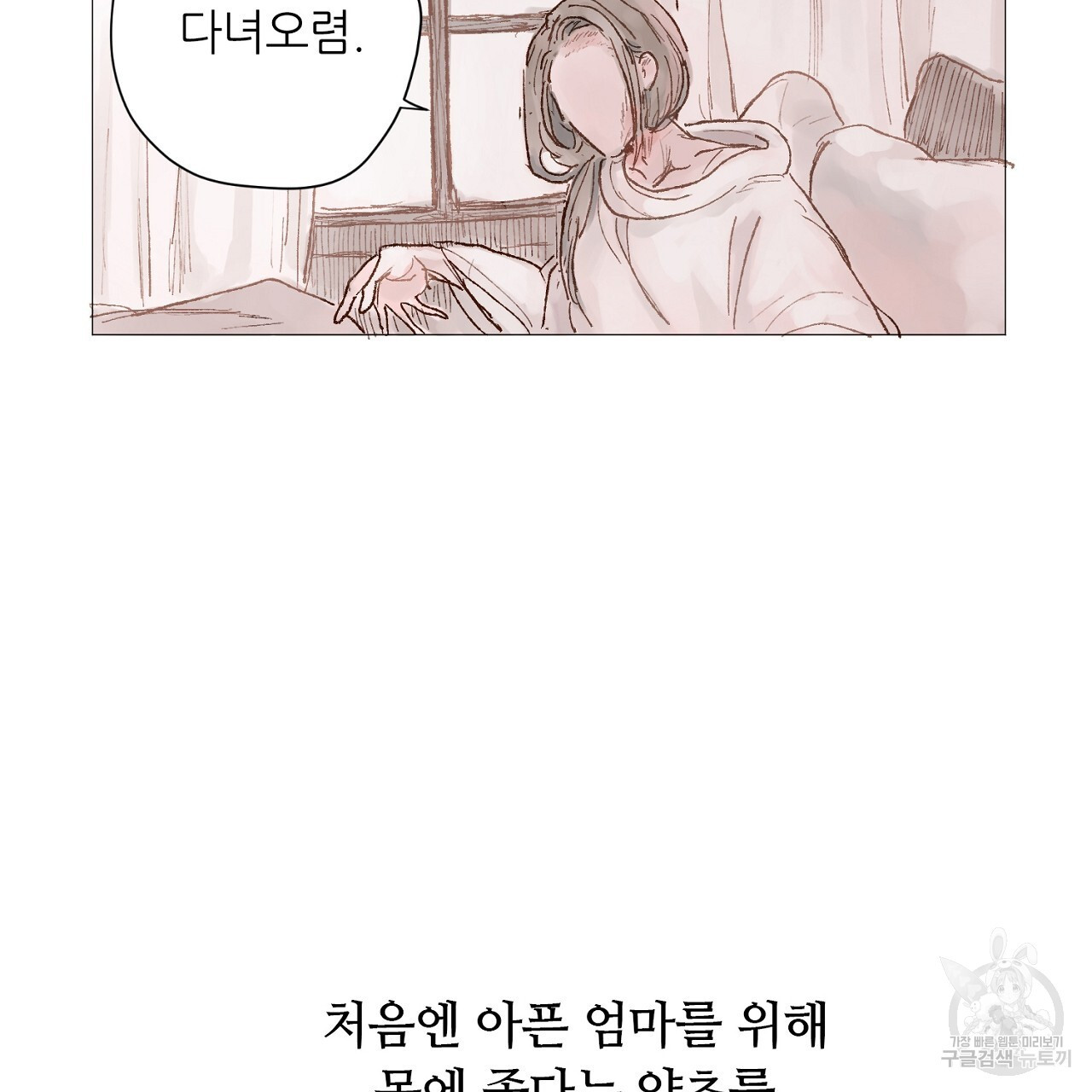 S큐버스 41화 - 웹툰 이미지 8