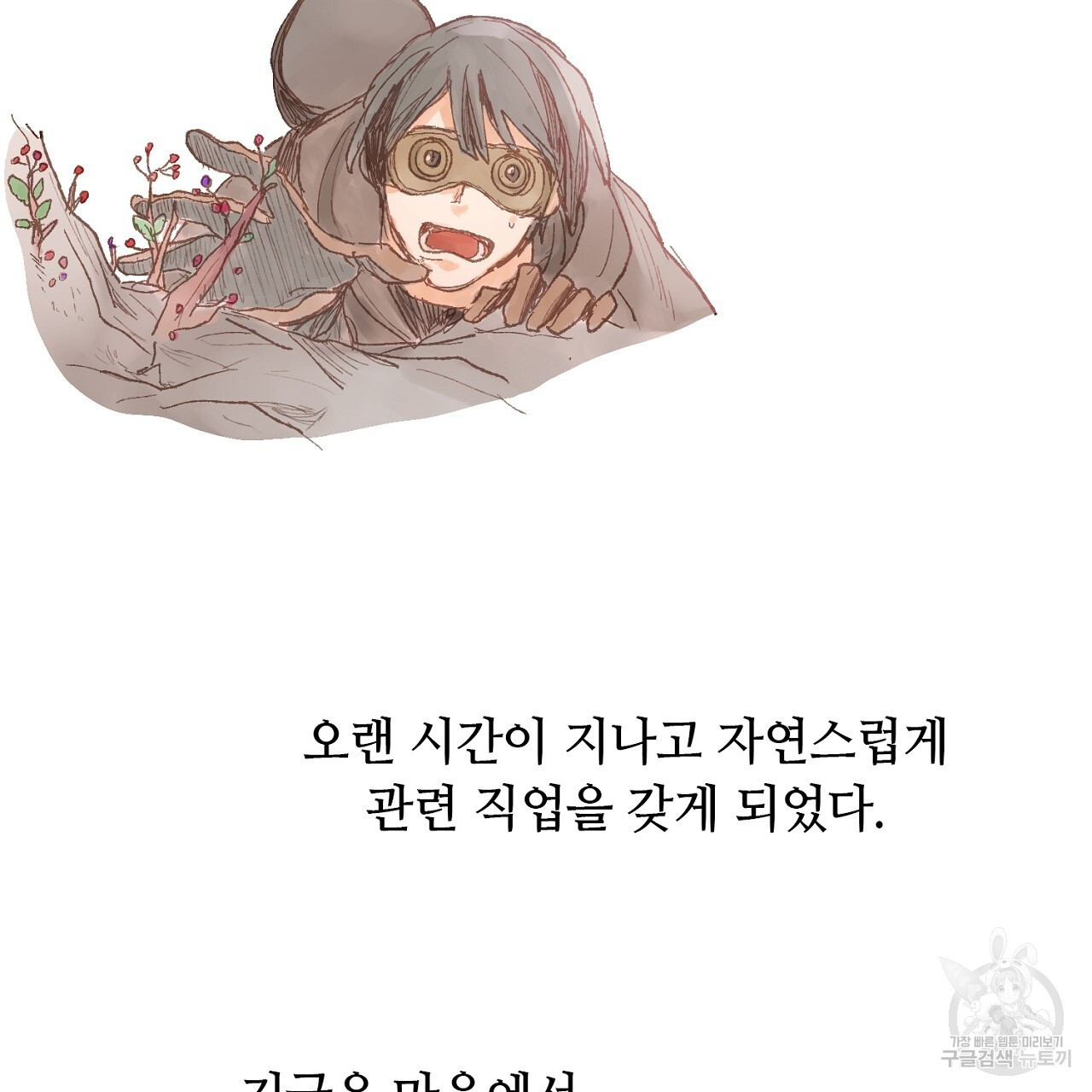 S큐버스 41화 - 웹툰 이미지 10