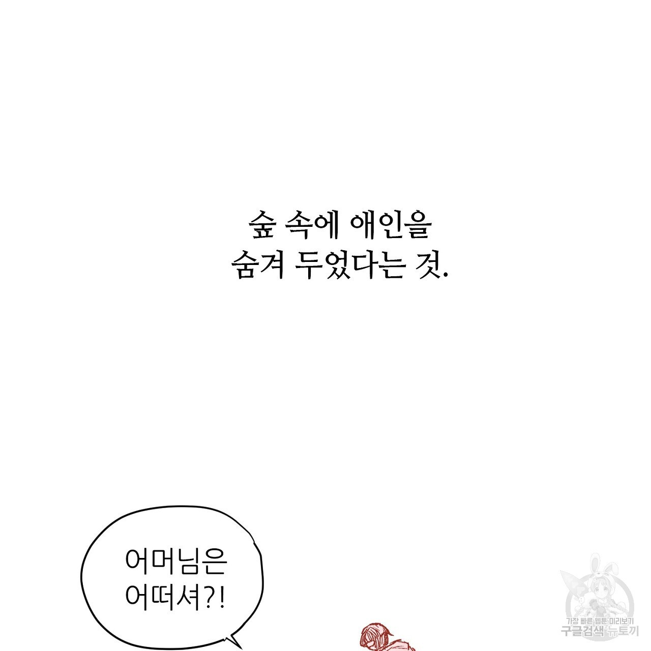 S큐버스 41화 - 웹툰 이미지 25