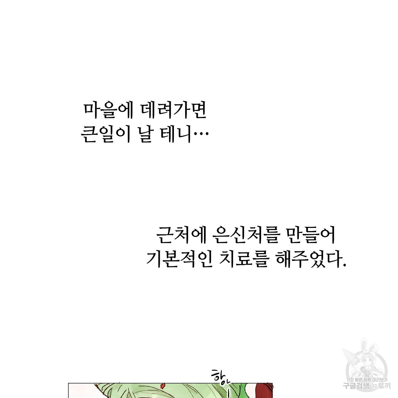 S큐버스 41화 - 웹툰 이미지 44