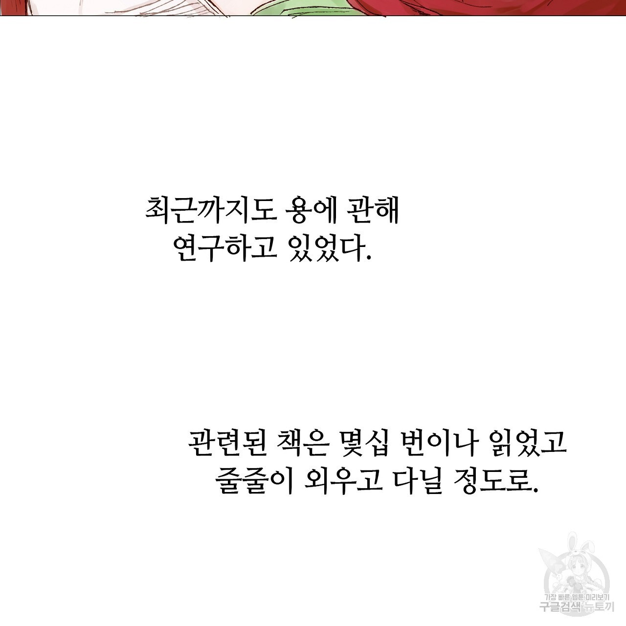 S큐버스 41화 - 웹툰 이미지 49