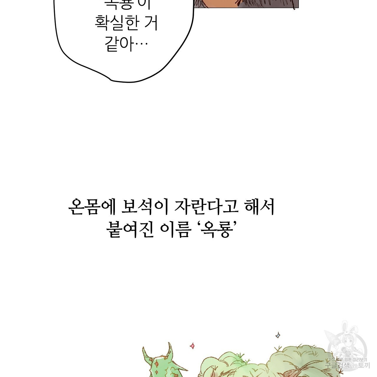 S큐버스 41화 - 웹툰 이미지 53