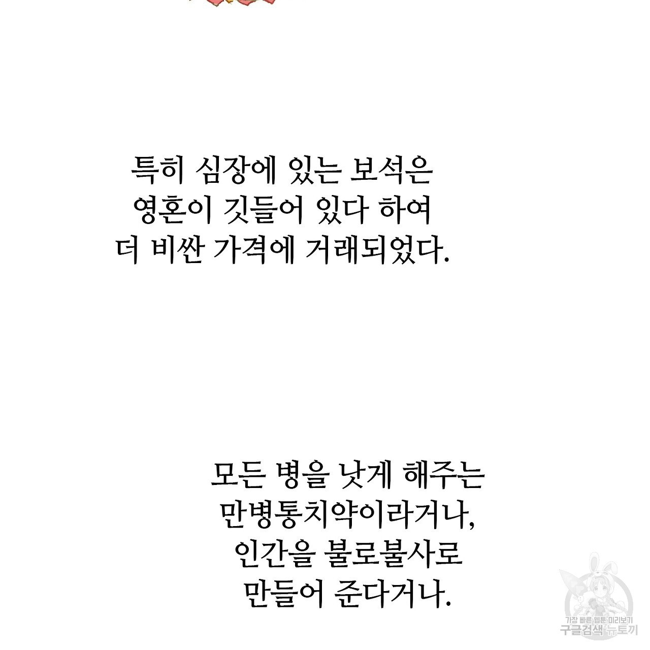 S큐버스 41화 - 웹툰 이미지 74