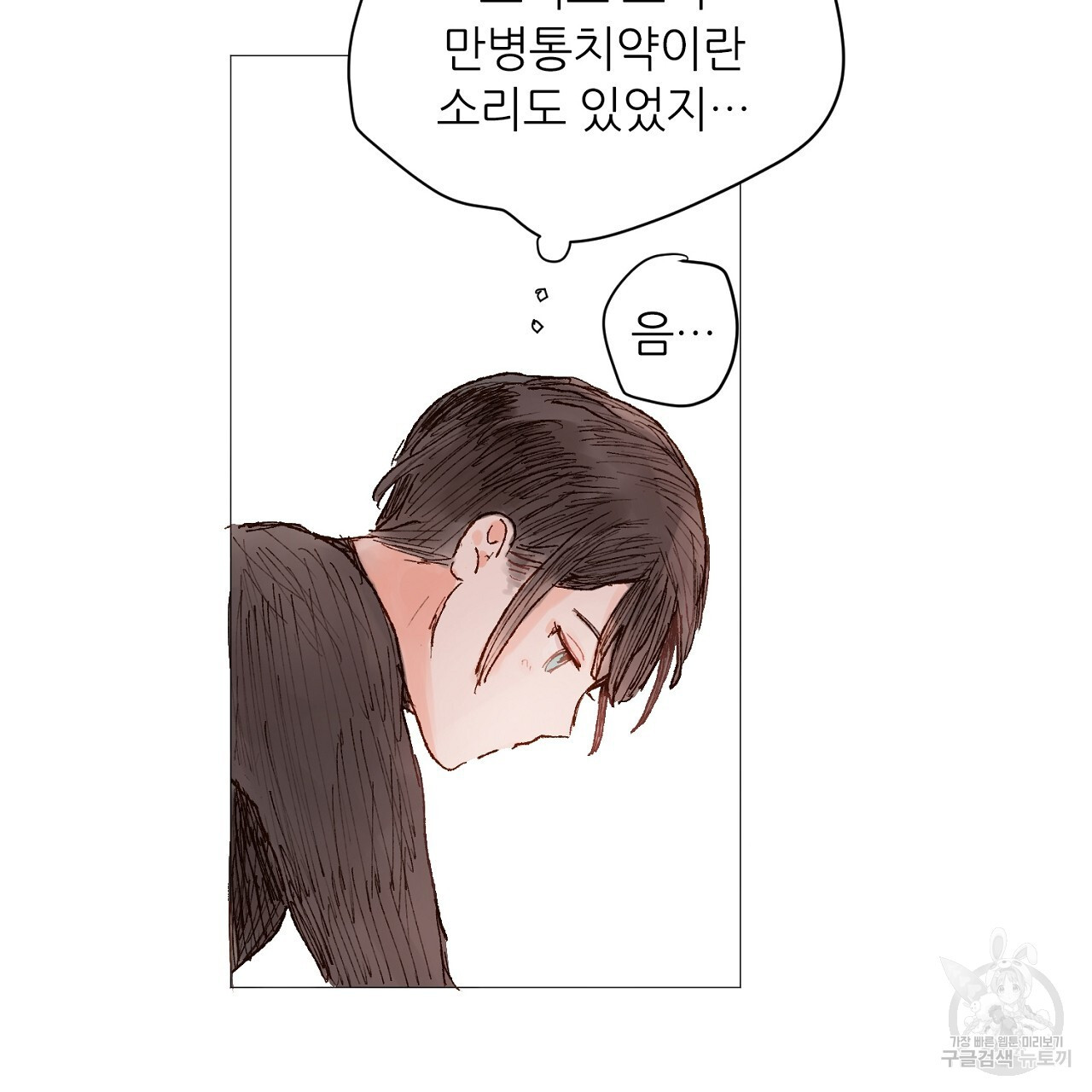 S큐버스 41화 - 웹툰 이미지 76