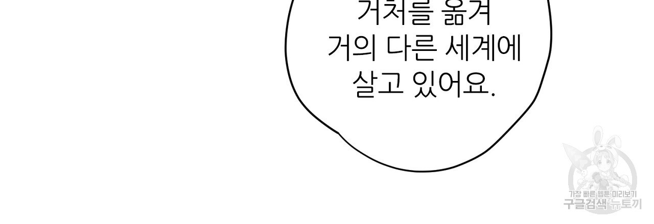 S큐버스 41화 - 웹툰 이미지 93