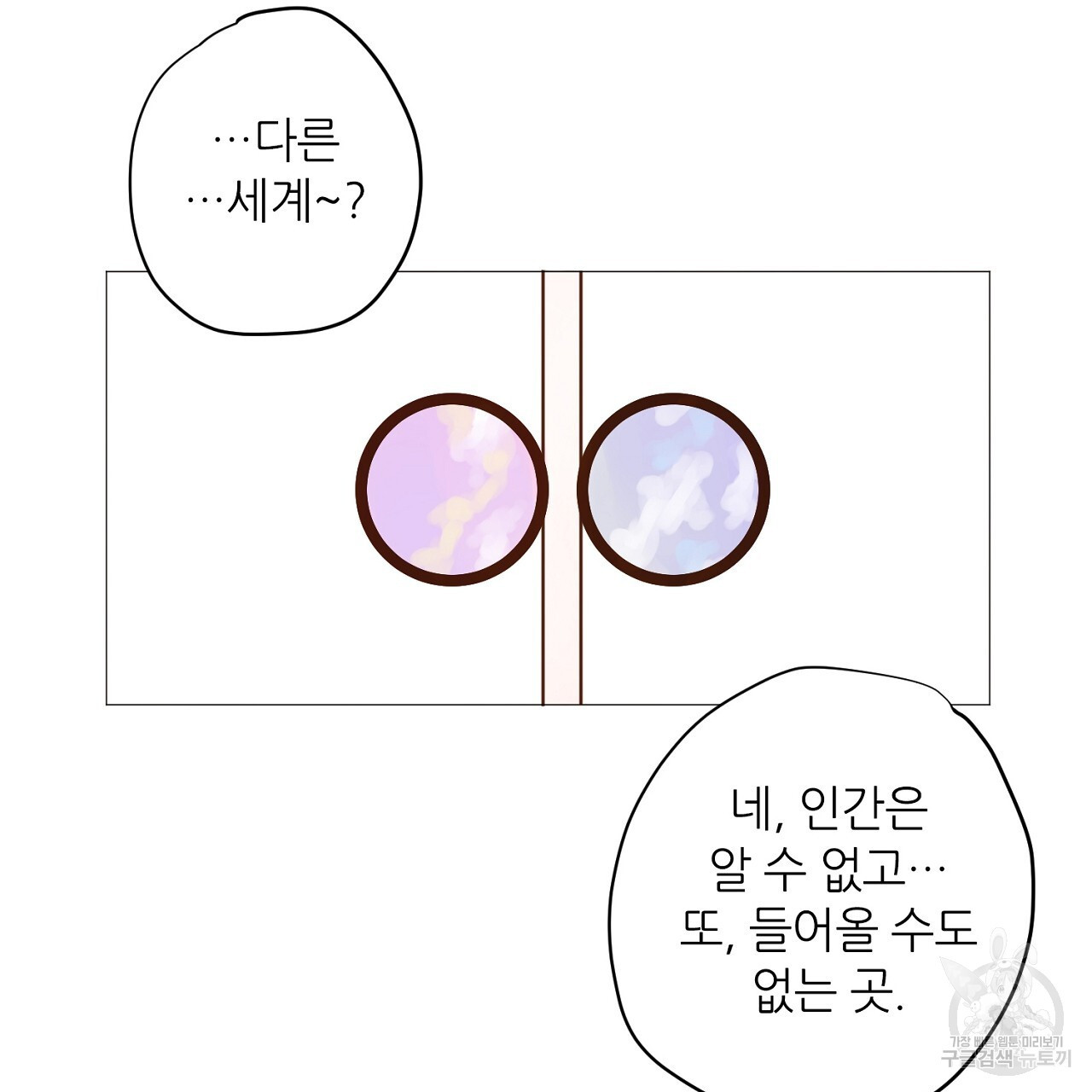 S큐버스 41화 - 웹툰 이미지 94