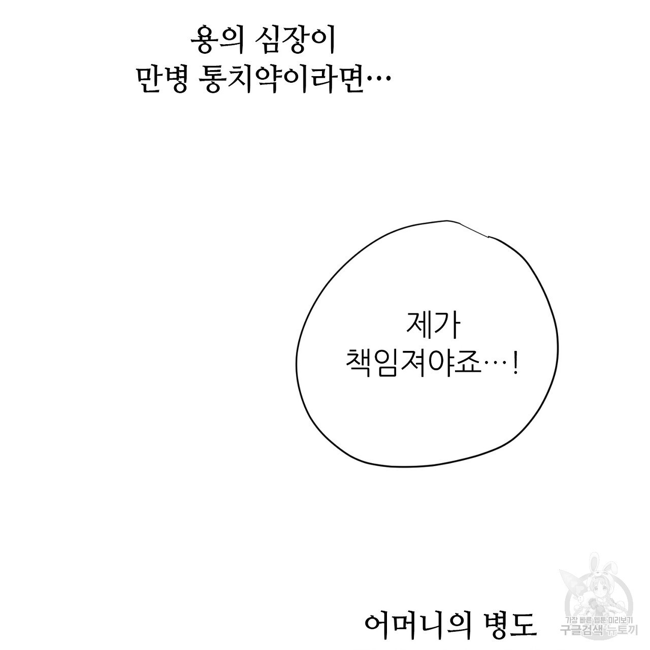 S큐버스 41화 - 웹툰 이미지 104