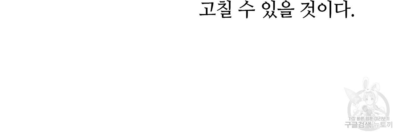 S큐버스 41화 - 웹툰 이미지 105