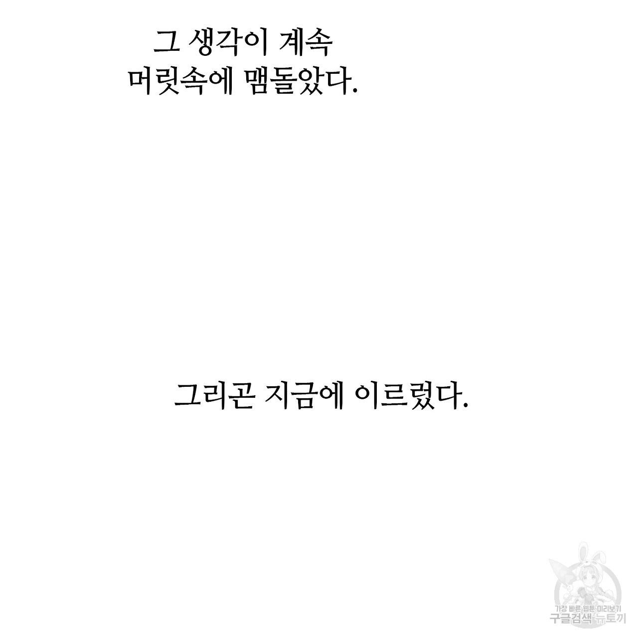 S큐버스 41화 - 웹툰 이미지 106