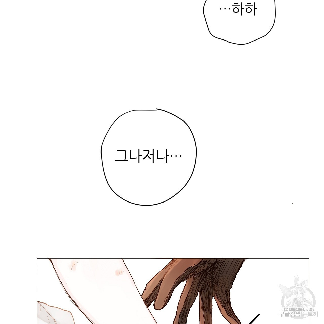 S큐버스 41화 - 웹툰 이미지 121