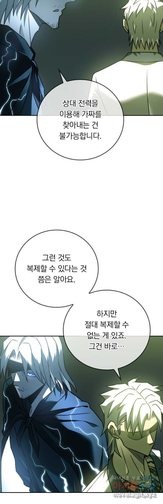 이세계에서 로그아웃하는 방법 89화 - 웹툰 이미지 29