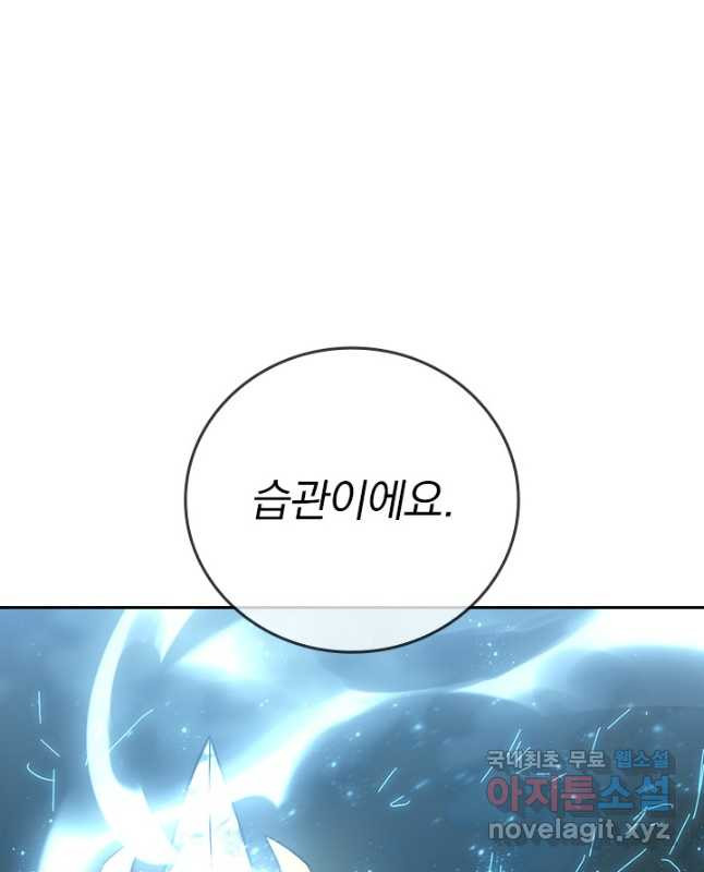 이세계에서 로그아웃하는 방법 89화 - 웹툰 이미지 30