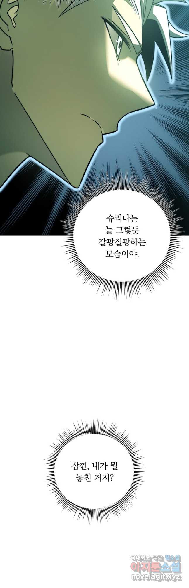 이세계에서 로그아웃하는 방법 90화 - 웹툰 이미지 21