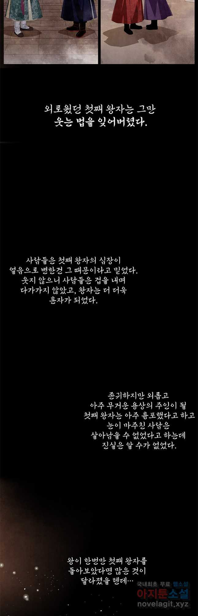 폐월화 : 야수의 꽃 외전 1화 - 웹툰 이미지 3