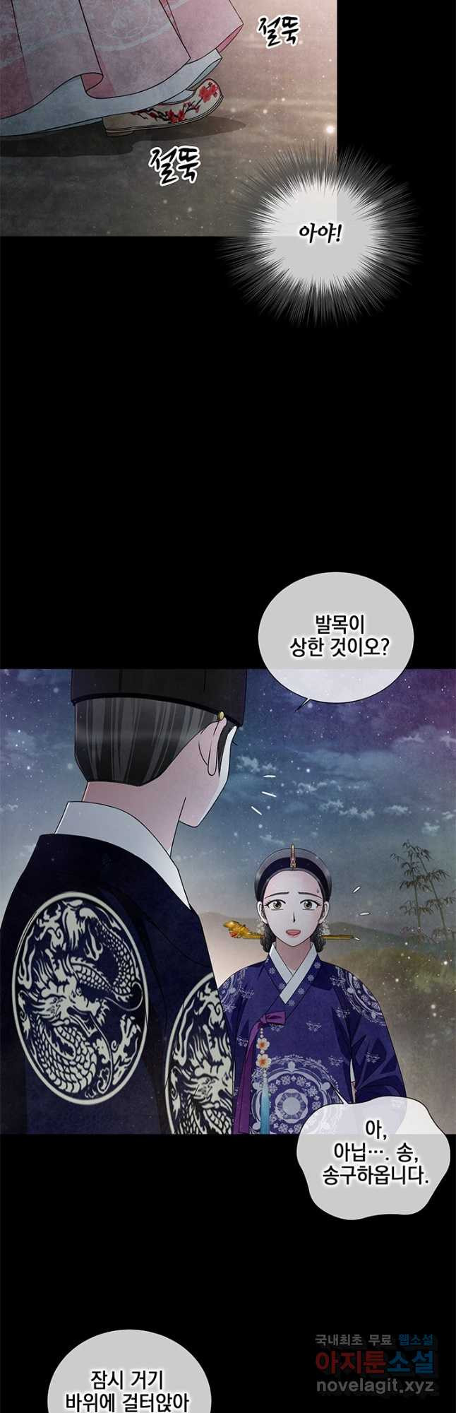 폐월화 : 야수의 꽃 외전 1화 - 웹툰 이미지 20