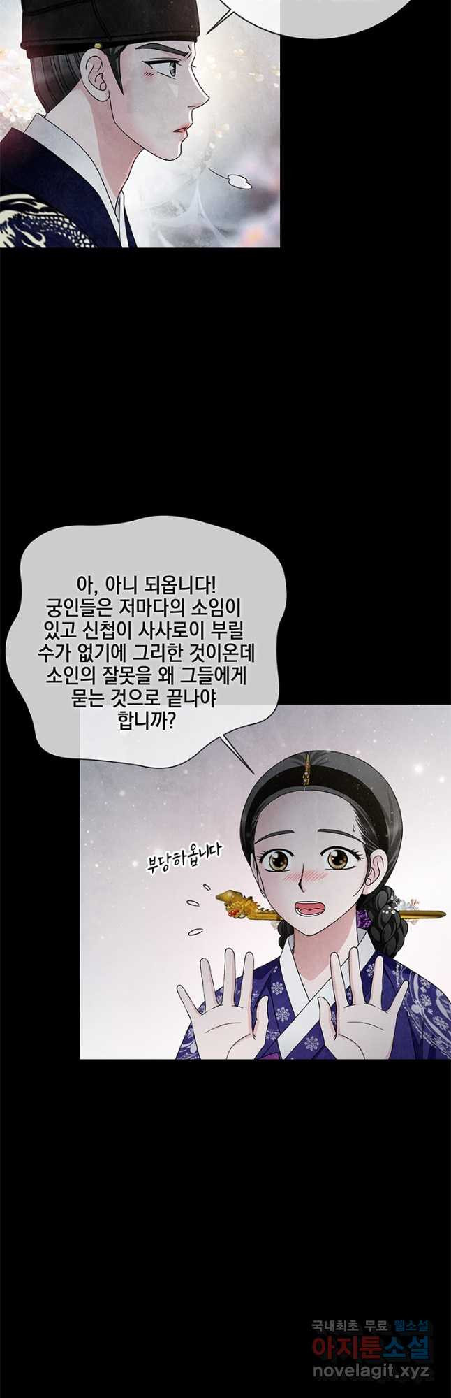 폐월화 : 야수의 꽃 외전 1화 - 웹툰 이미지 24