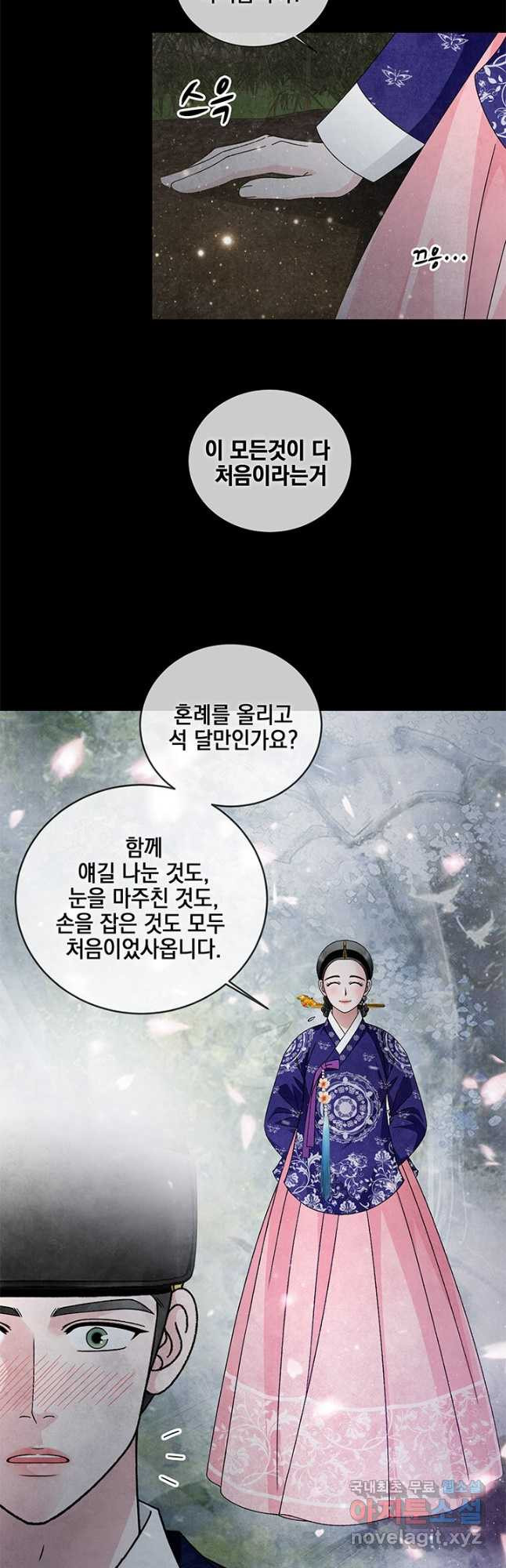 폐월화 : 야수의 꽃 외전 1화 - 웹툰 이미지 27