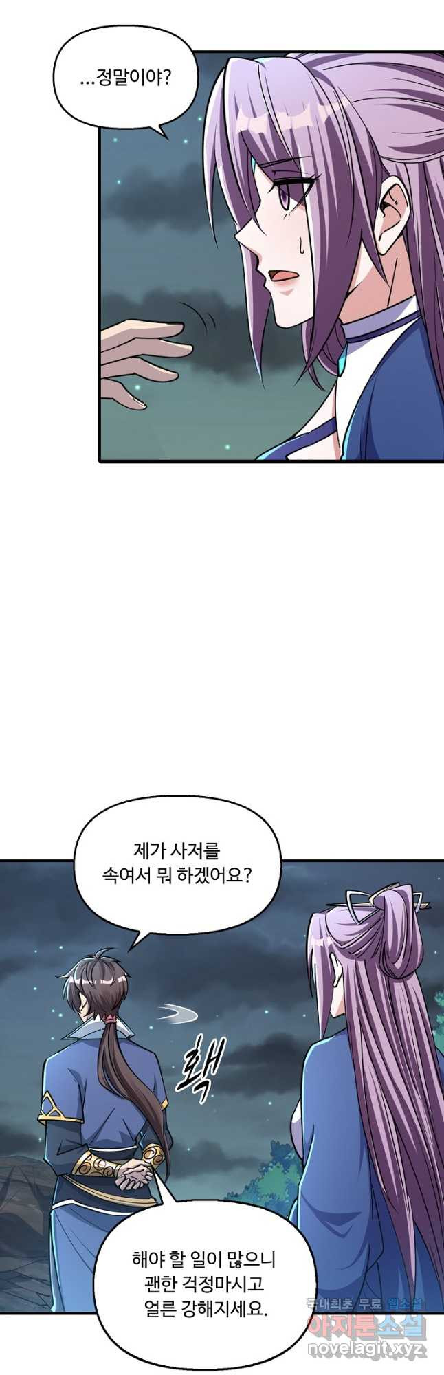 속성으로 무림지존 70화 - 웹툰 이미지 25