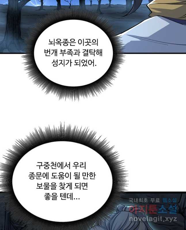 속성으로 무림지존 70화 - 웹툰 이미지 30