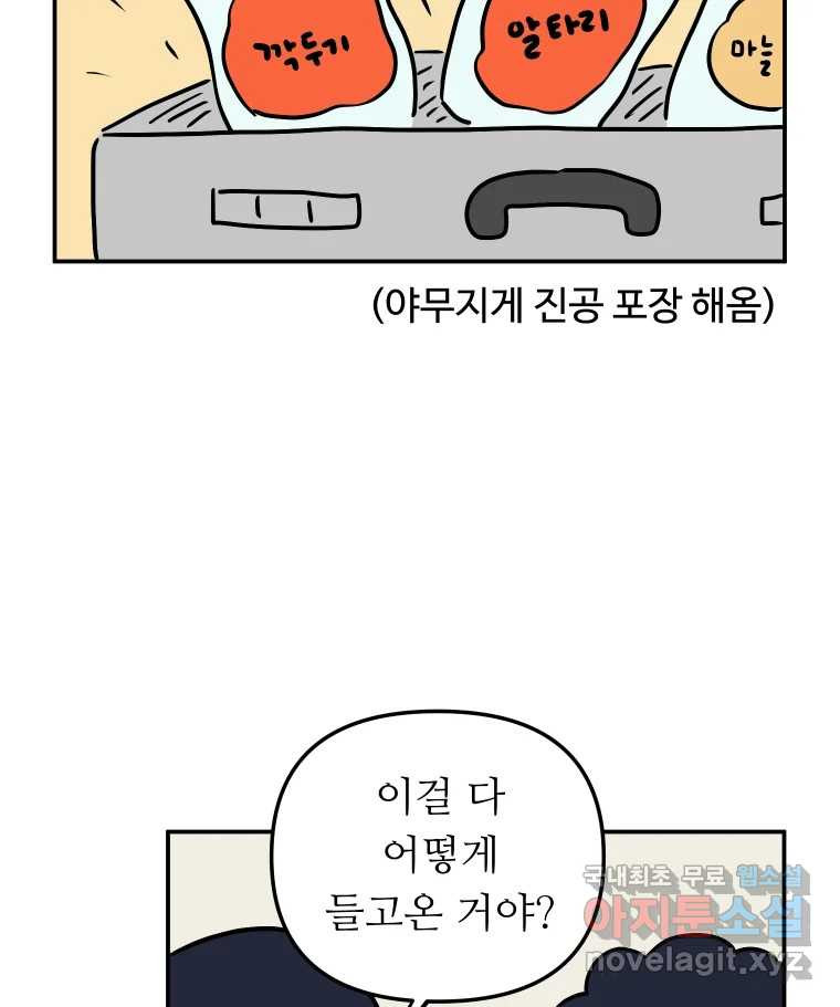 아오링 도쿄 47화 엄마의 여행 - 웹툰 이미지 10