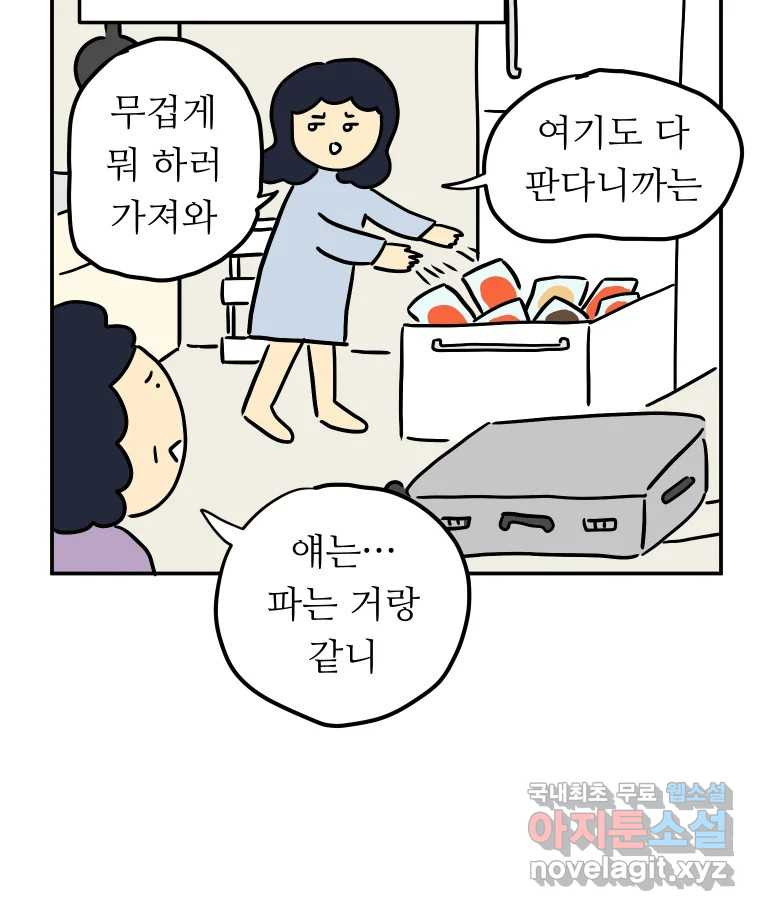 아오링 도쿄 47화 엄마의 여행 - 웹툰 이미지 12