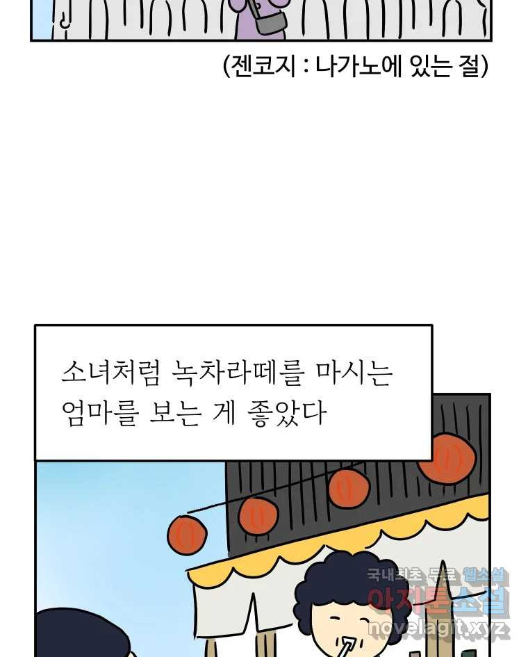 아오링 도쿄 47화 엄마의 여행 - 웹툰 이미지 31