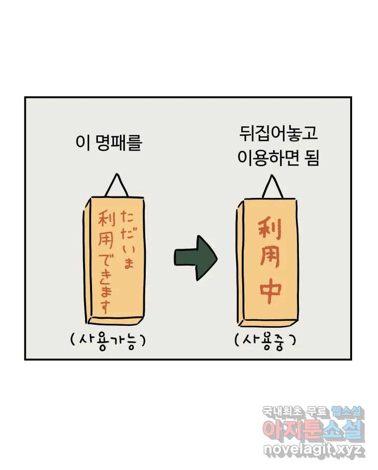 아오링 도쿄 47화 엄마의 여행 - 웹툰 이미지 37