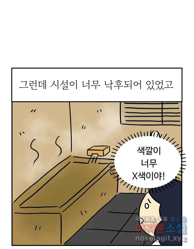 아오링 도쿄 47화 엄마의 여행 - 웹툰 이미지 38