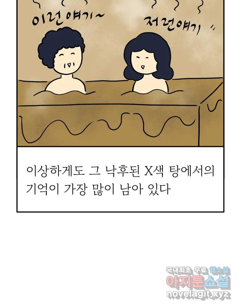 아오링 도쿄 47화 엄마의 여행 - 웹툰 이미지 44