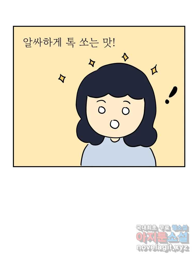 아오링 도쿄 47화 엄마의 여행 - 웹툰 이미지 52