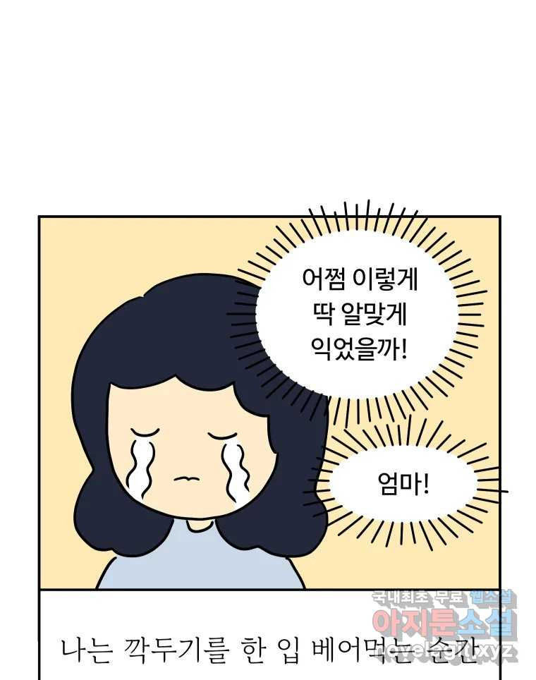 아오링 도쿄 47화 엄마의 여행 - 웹툰 이미지 53