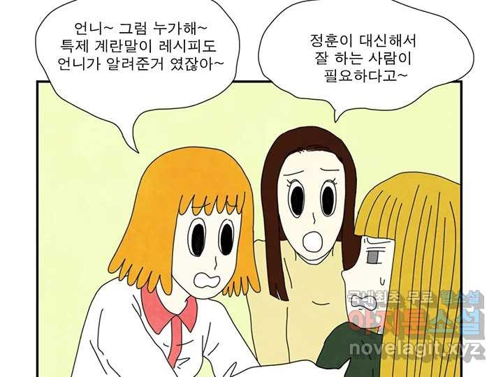 사사롭지만 좋은 날 28화 - 웹툰 이미지 28