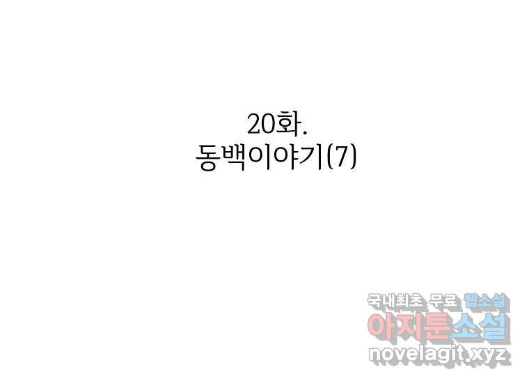 심야카페 20화 - 웹툰 이미지 48