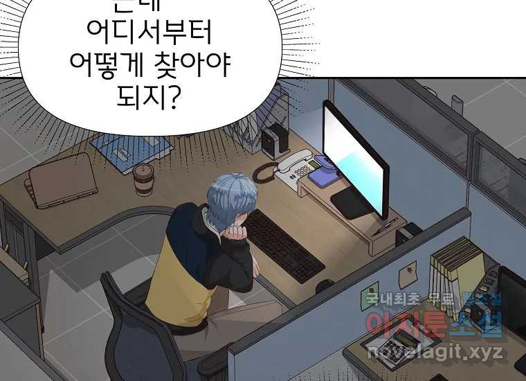 심야카페 20화 - 웹툰 이미지 74