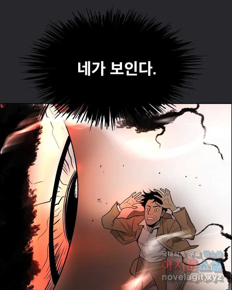 도깨비언덕에 왜 왔니? 2부 해수 84 - 웹툰 이미지 17