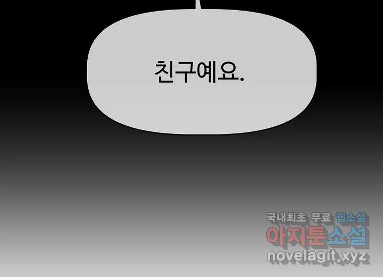 심야카페 20화 - 웹툰 이미지 90