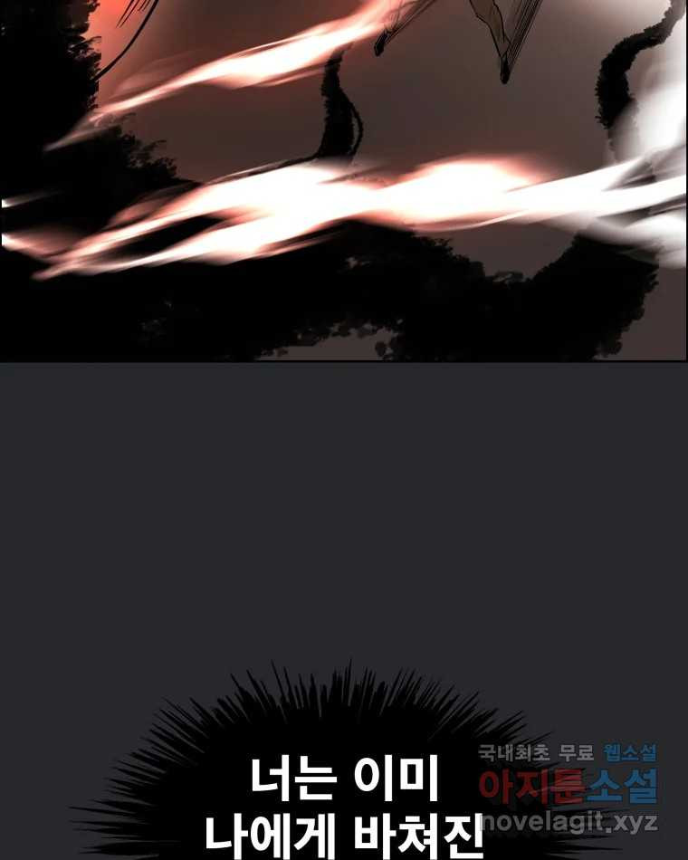 도깨비언덕에 왜 왔니? 2부 해수 84 - 웹툰 이미지 18