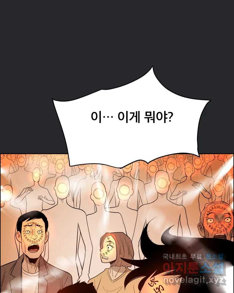 도깨비언덕에 왜 왔니? 2부 해수 84 - 웹툰 이미지 23