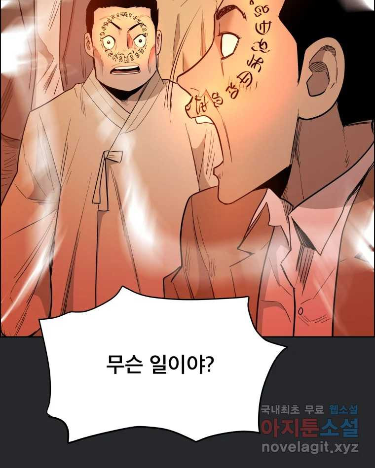 도깨비언덕에 왜 왔니? 2부 해수 84 - 웹툰 이미지 24