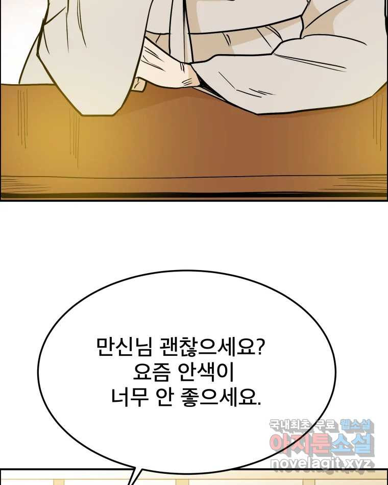 도깨비언덕에 왜 왔니? 2부 해수 84 - 웹툰 이미지 39