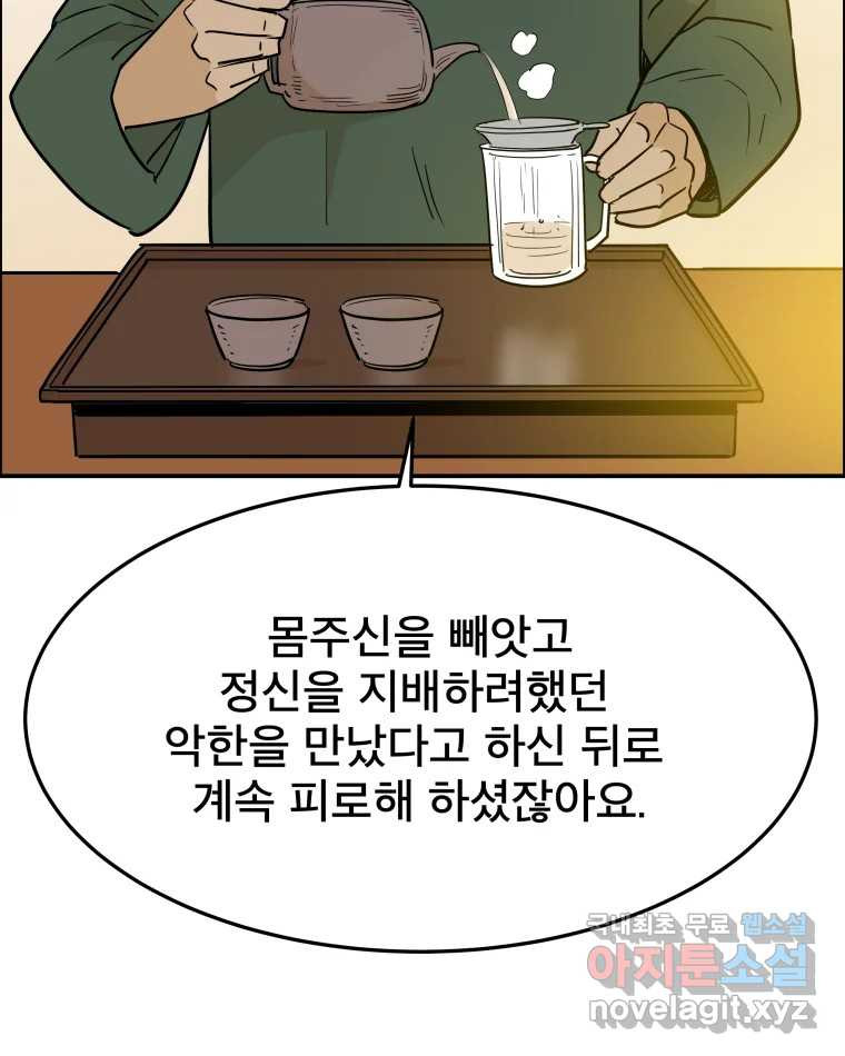 도깨비언덕에 왜 왔니? 2부 해수 84 - 웹툰 이미지 45