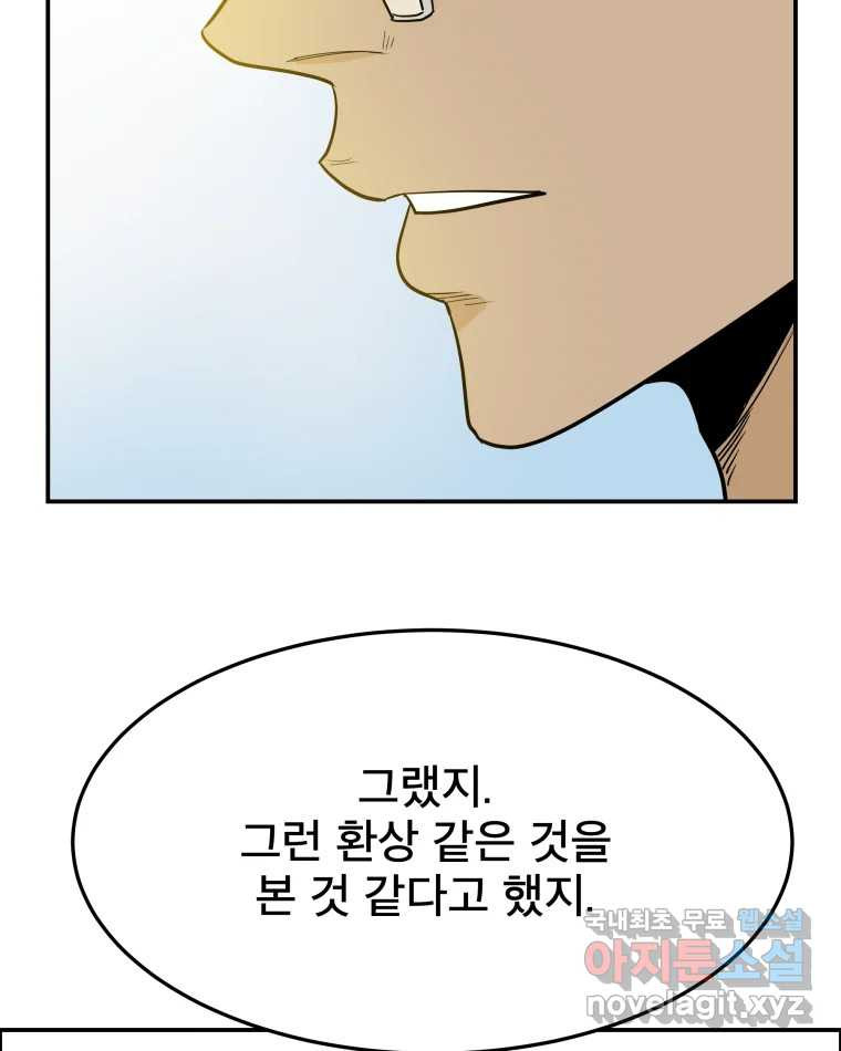 도깨비언덕에 왜 왔니? 2부 해수 84 - 웹툰 이미지 47