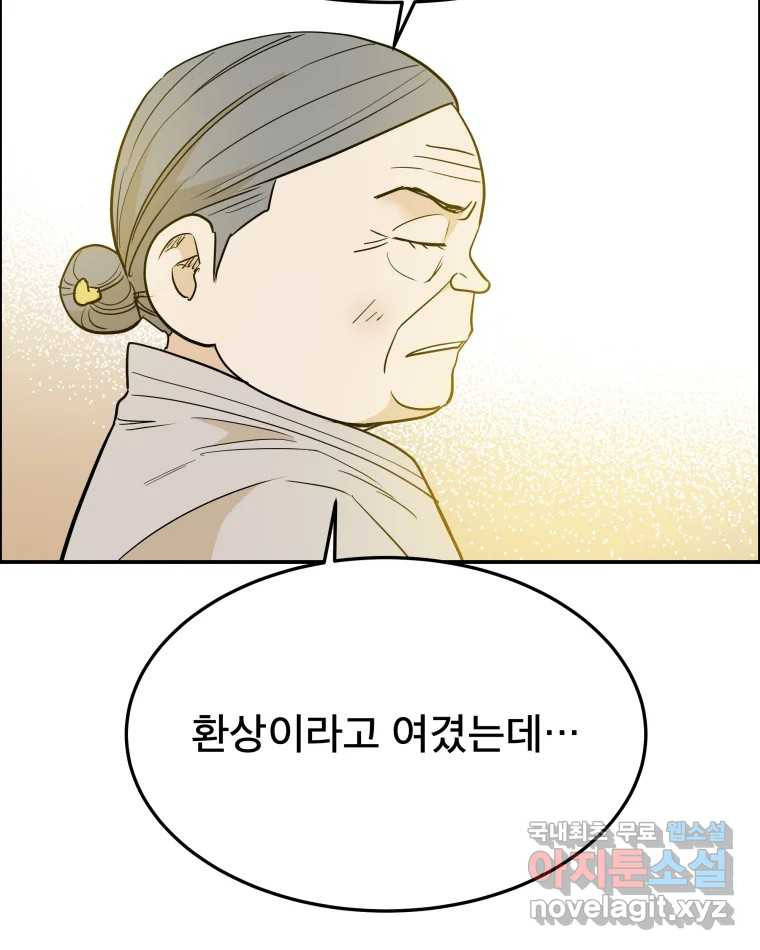 도깨비언덕에 왜 왔니? 2부 해수 84 - 웹툰 이미지 48