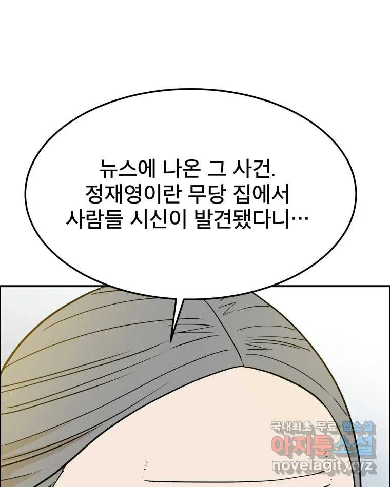 도깨비언덕에 왜 왔니? 2부 해수 84 - 웹툰 이미지 49