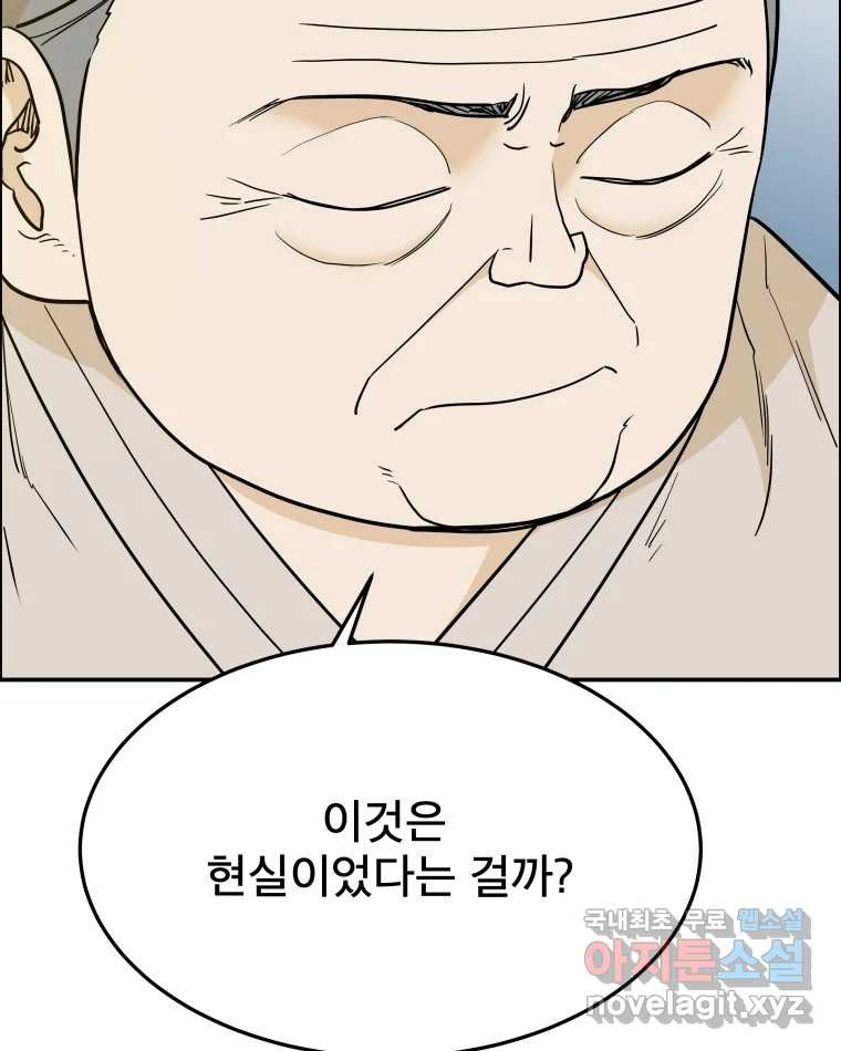 도깨비언덕에 왜 왔니? 2부 해수 84 - 웹툰 이미지 50