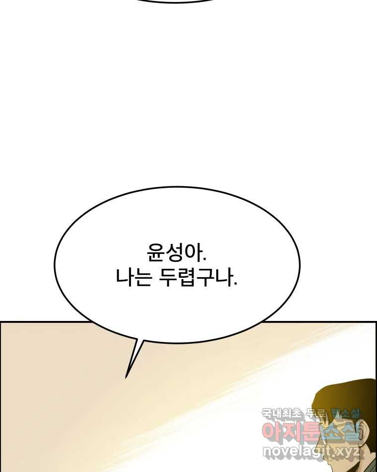 도깨비언덕에 왜 왔니? 2부 해수 84 - 웹툰 이미지 51