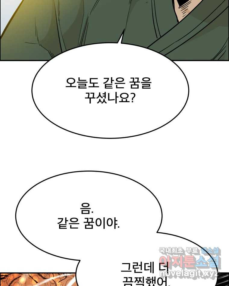 도깨비언덕에 왜 왔니? 2부 해수 84 - 웹툰 이미지 54