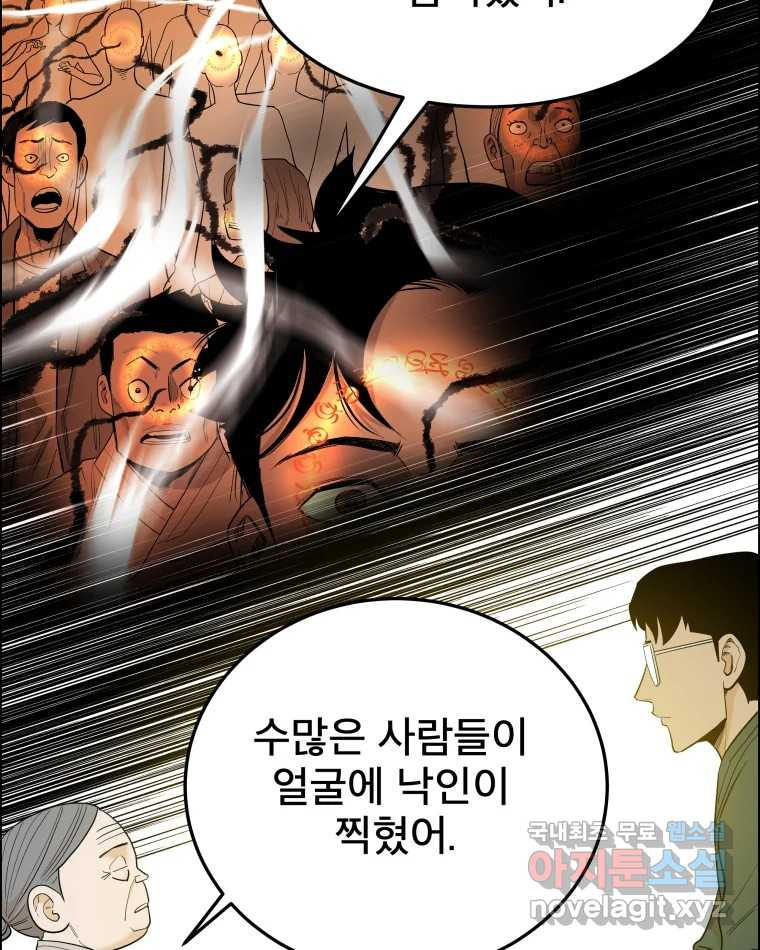 도깨비언덕에 왜 왔니? 2부 해수 84 - 웹툰 이미지 55