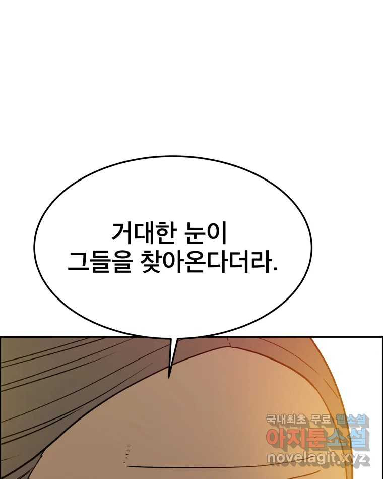 도깨비언덕에 왜 왔니? 2부 해수 84 - 웹툰 이미지 57